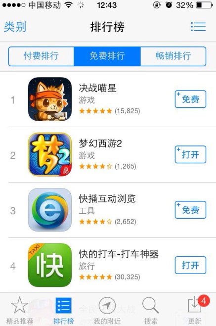 《梦幻西游2》iOS版冲AppStore排行第二名